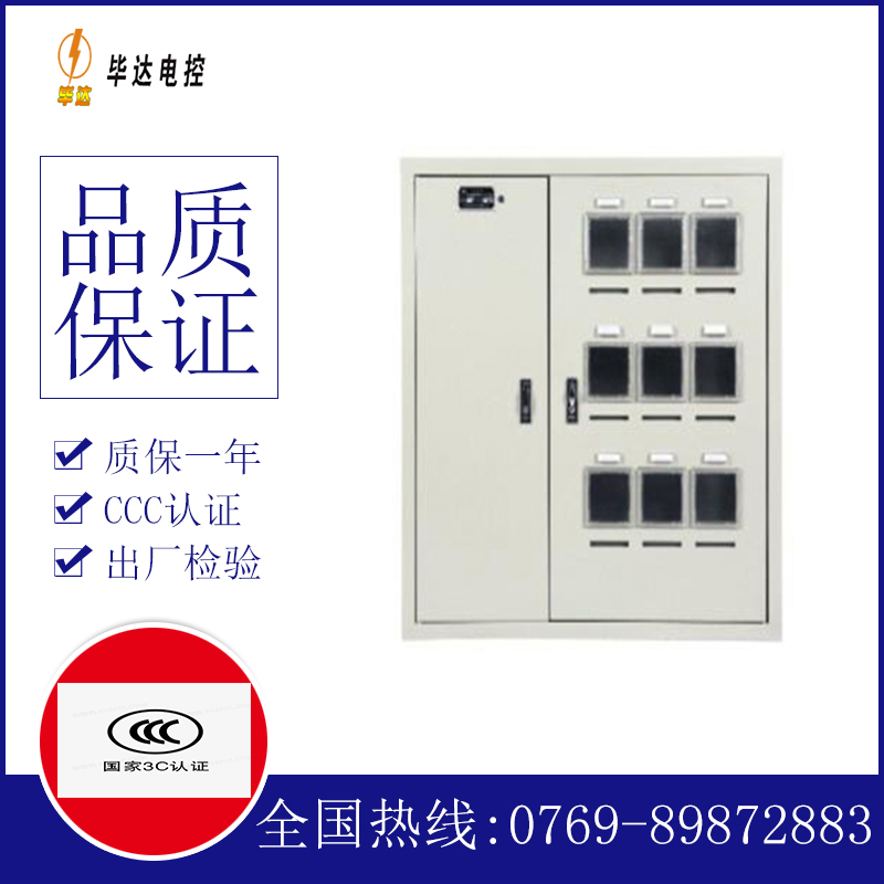 扬中电表箱